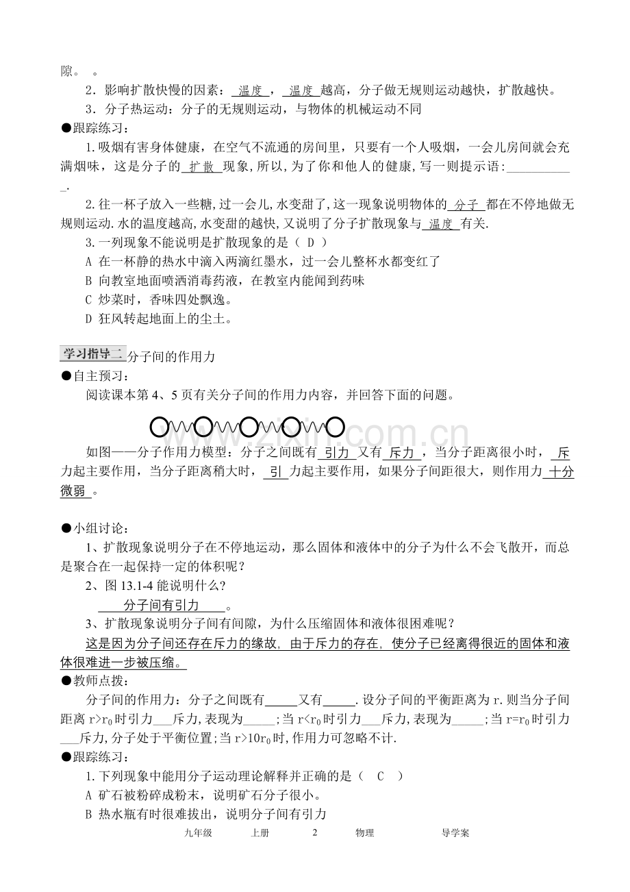 人教版九年级物理上册导学案-全册.doc_第2页