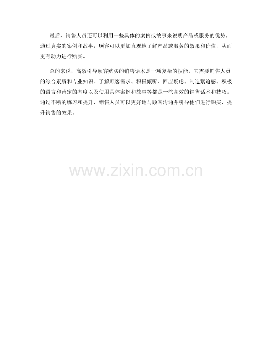 高效引导顾客购买的销售话术.docx_第2页