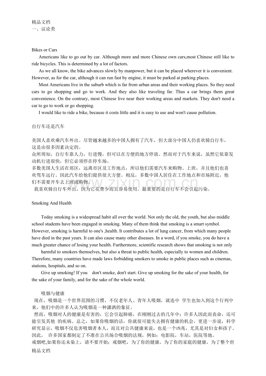 高中英语作文范文与翻译.doc_第1页