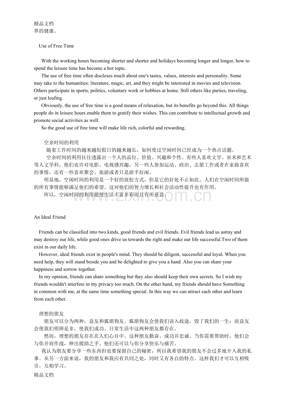 高中英语作文范文与翻译.doc_第2页