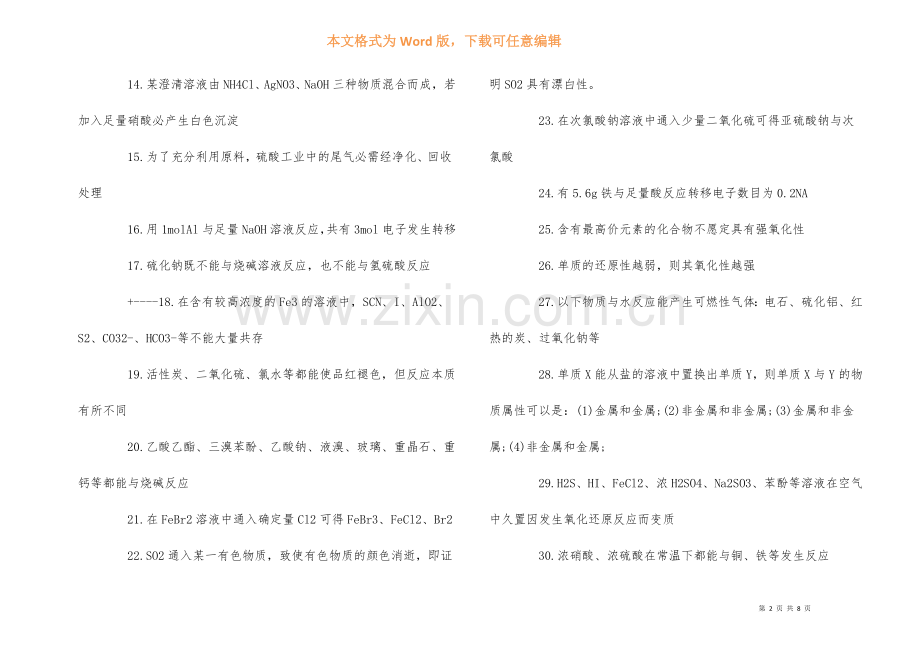 高中化学120个易错知识点.docx_第2页