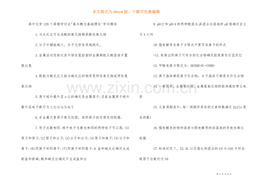 高中化学120个易错知识点.docx_第3页