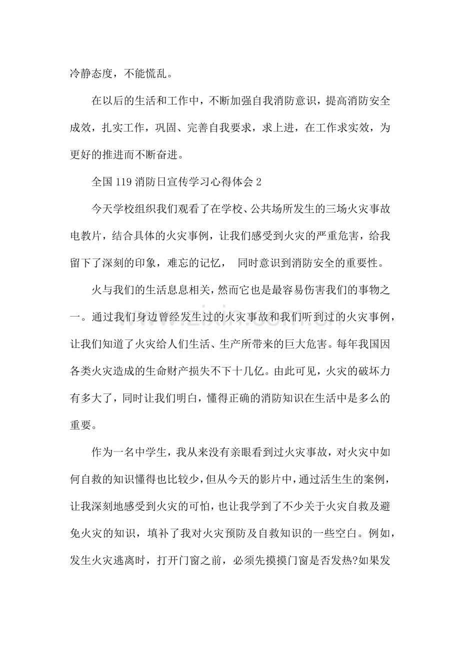 全国119消防日宣传学习心得体会4篇.docx_第3页