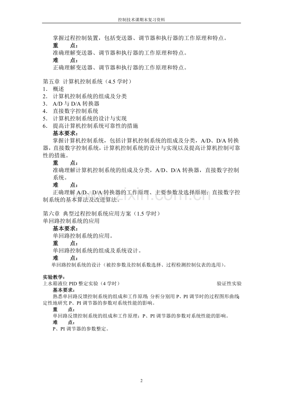 控制技术课期末复习资料讲稿—--教案.学案.doc_第2页