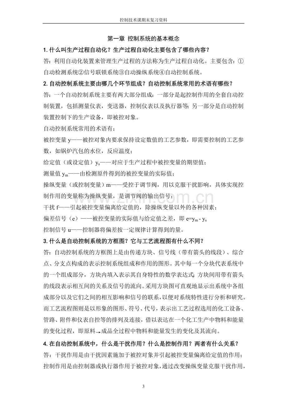 控制技术课期末复习资料讲稿—--教案.学案.doc_第3页