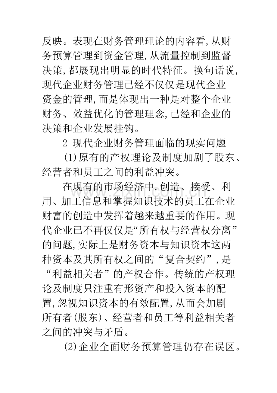 企业财务管理变革趋势分析.docx_第2页