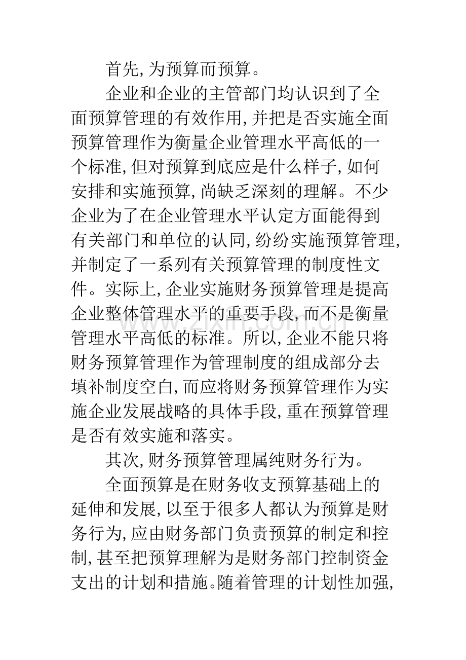 企业财务管理变革趋势分析.docx_第3页