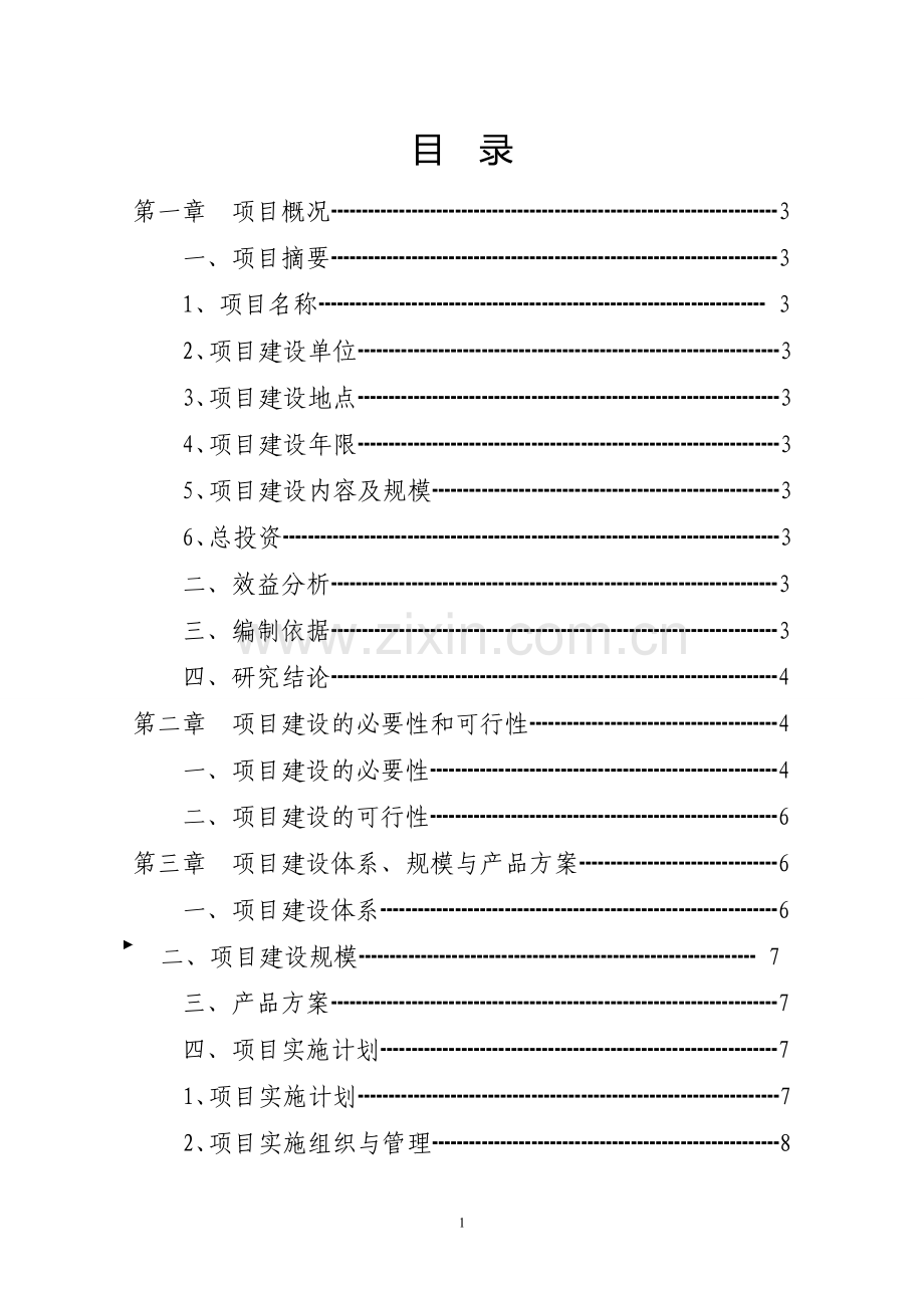 再生资源回收利用管理和网络体系建设项目可行性研究报告.doc_第2页