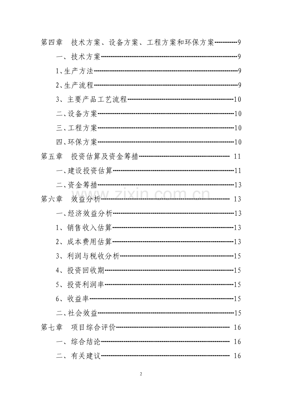 再生资源回收利用管理和网络体系建设项目可行性研究报告.doc_第3页