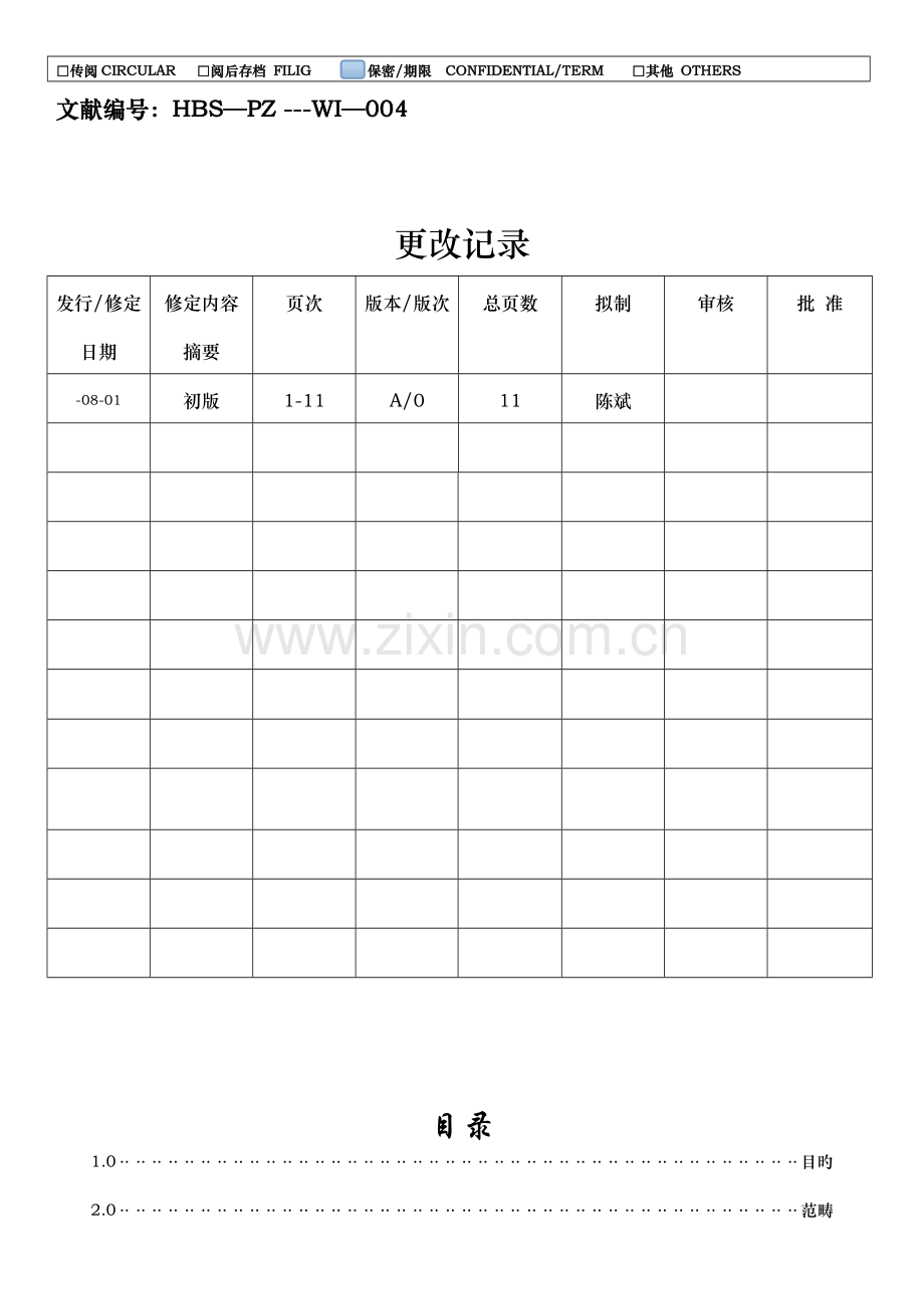 手机镜片检验标准.doc_第2页