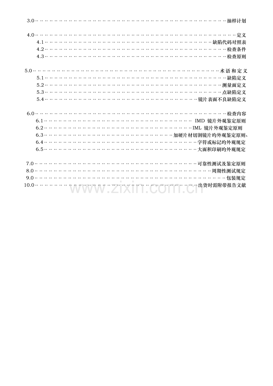 手机镜片检验标准.doc_第3页