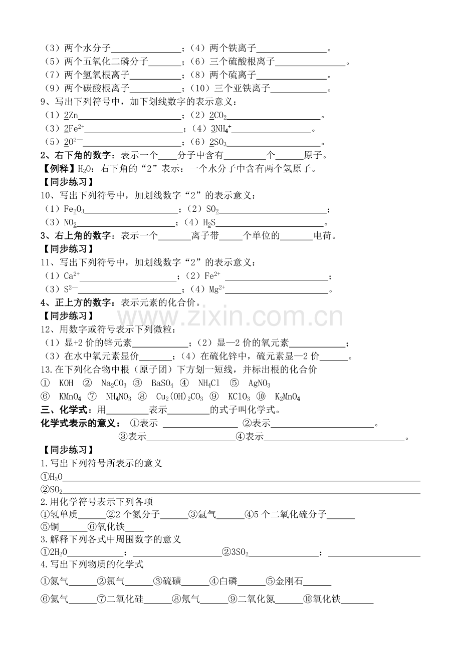 初三化学化学用语专题复习.doc_第2页