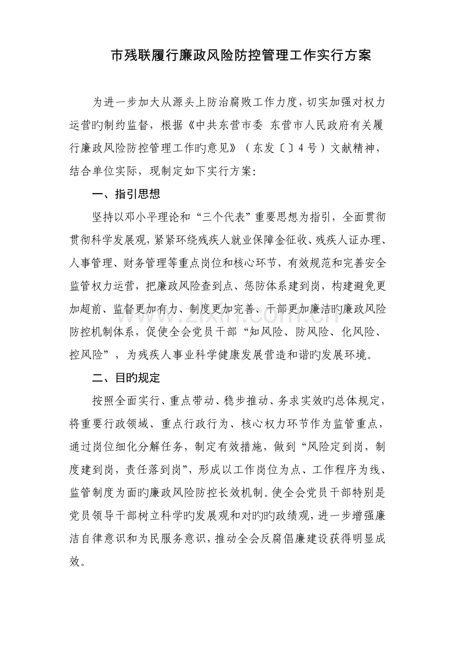 推行廉政风险防范管理工作实施方案正式.doc_第2页