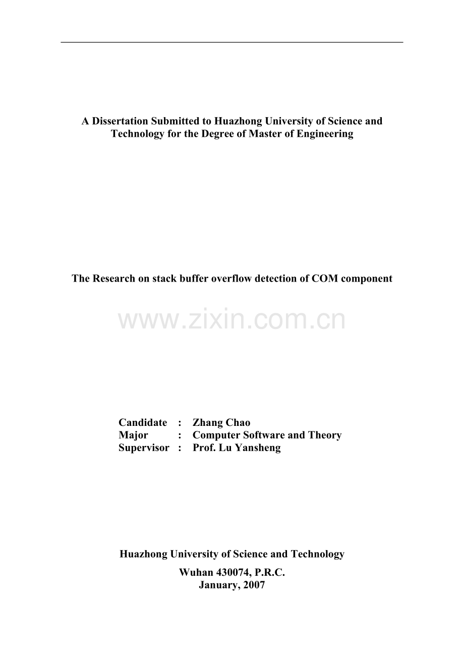 本科毕业论文-—com组件栈缓冲区溢出漏洞检测技术研究.doc_第2页