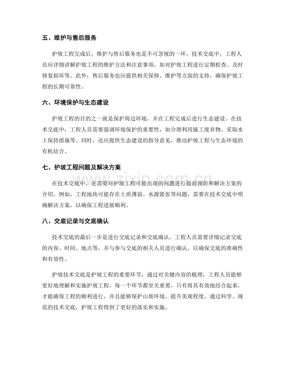 护坡技术交底的关键内容梳理.docx_第2页