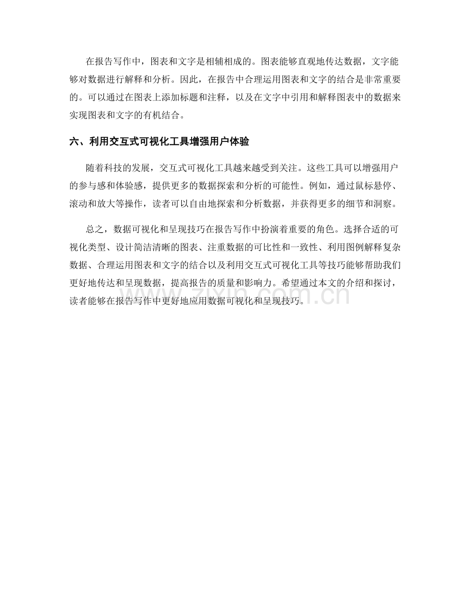 报告写作中的数据可视化和呈现技巧.docx_第2页