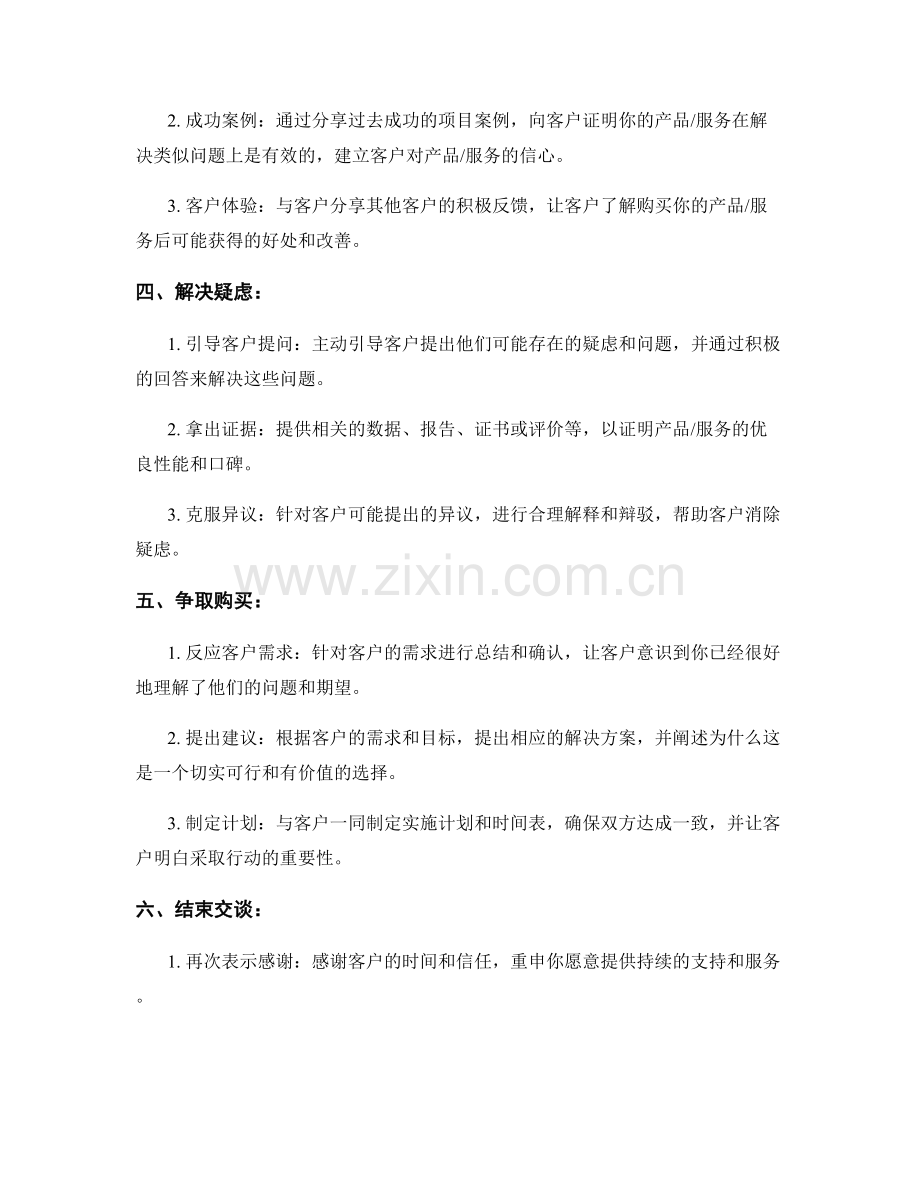 销售团队培训中的话术指南.docx_第2页