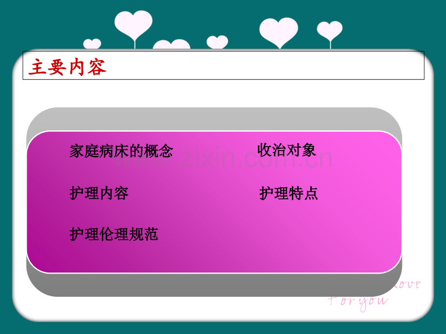 家庭病床护理.ppt_第2页