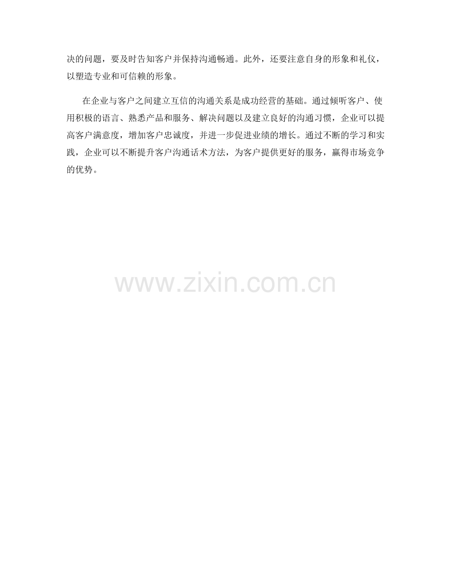 客户沟通话术方法.docx_第2页