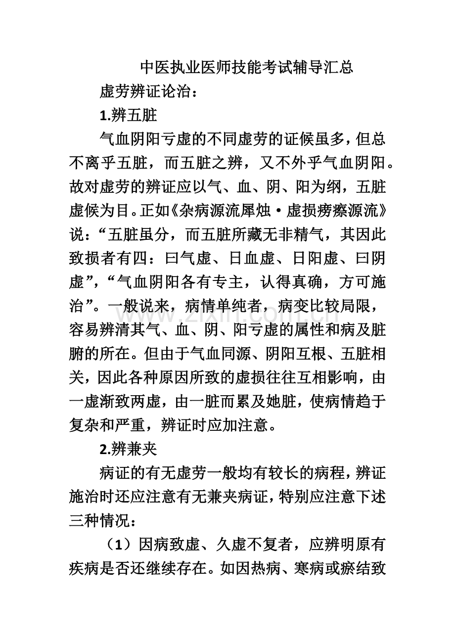 中医执业医师技能考试辅导汇总.doc_第2页