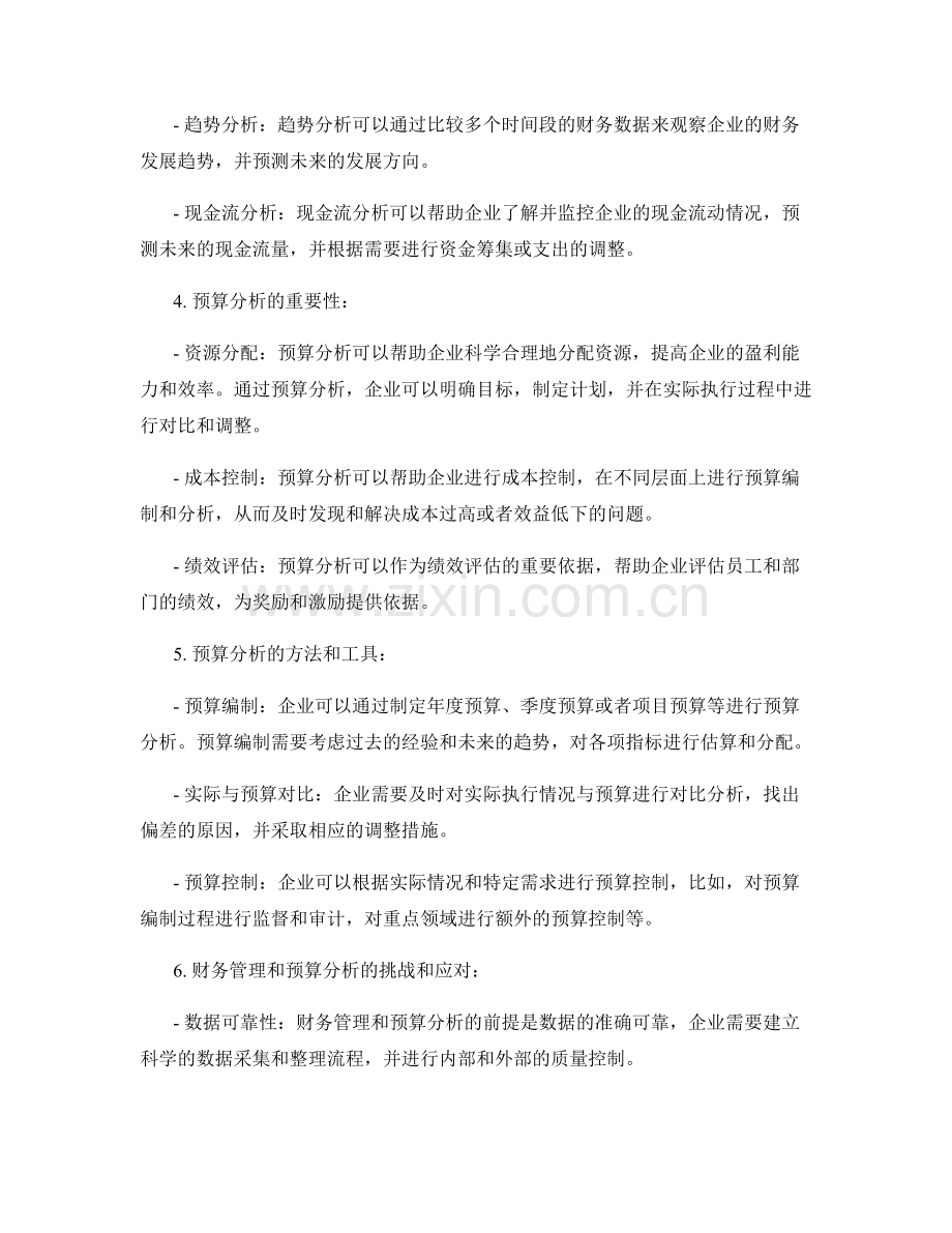 报告中的财务管理和预算分析.docx_第2页