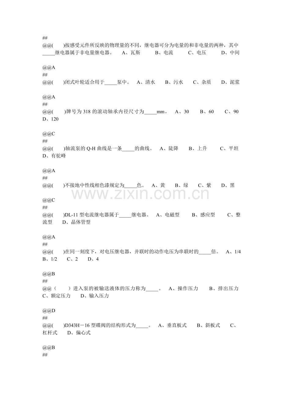 通用工种-泵站运行工-技师-选择题.doc_第2页