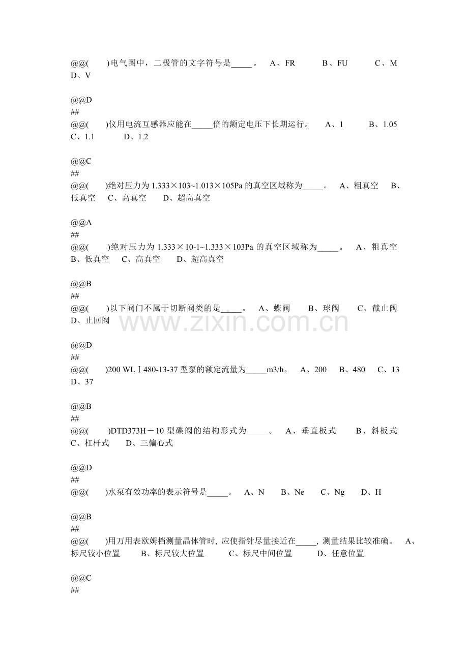 通用工种-泵站运行工-技师-选择题.doc_第3页