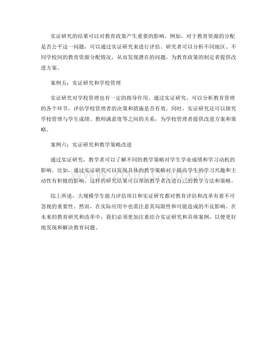 报告中的实际案例与实证研究对比.docx_第2页