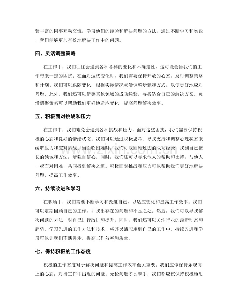 工作中常见问题解决方法探索.docx_第2页