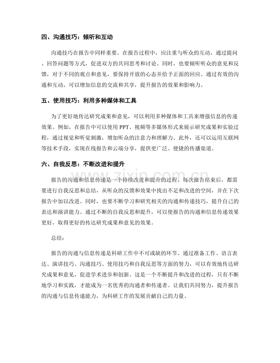 报告的沟通与信息传递：有效传达研究成果和意见.docx_第2页