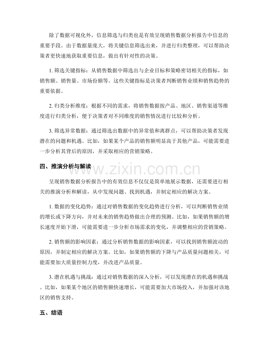 销售数据分析报告中的有效信息呈现话术.docx_第2页