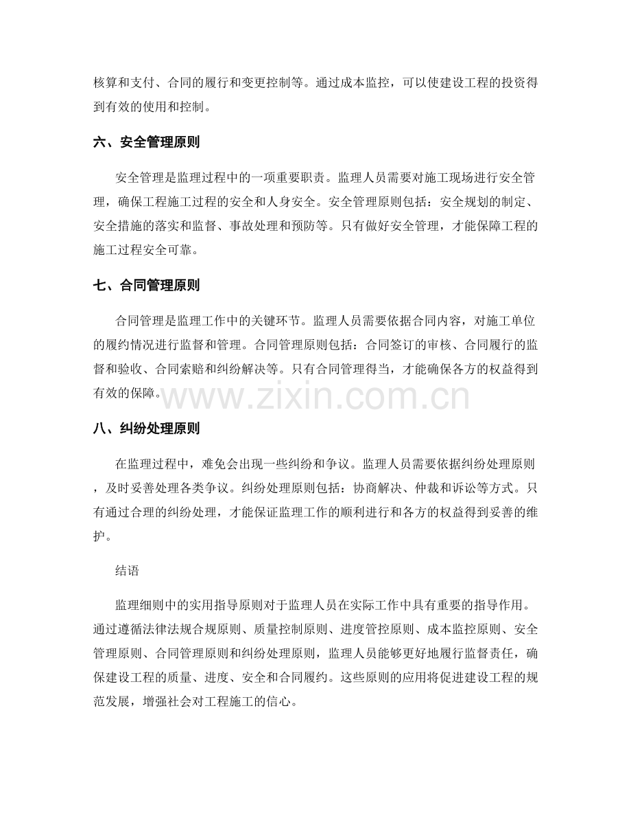 监理细则中的实用指导原则解析.docx_第2页