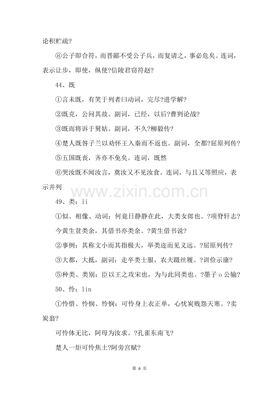 120个高考文言实词解释汇总：（41-50）.docx_第2页