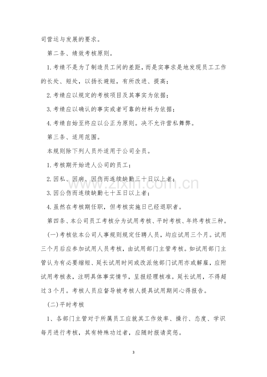 公司员工福利制度(4篇).docx_第3页