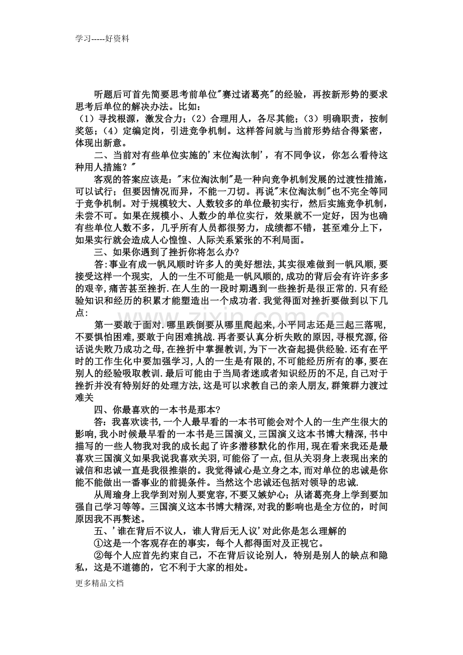 廊坊经济技术开发区干部竞争上岗面试题汇编.doc_第2页