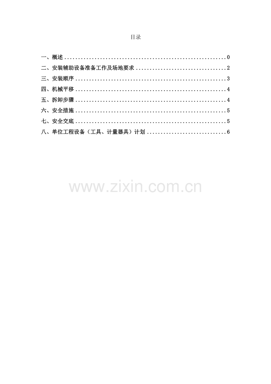 三轴搅拌桩大型机械安装、拆除方案.doc_第3页