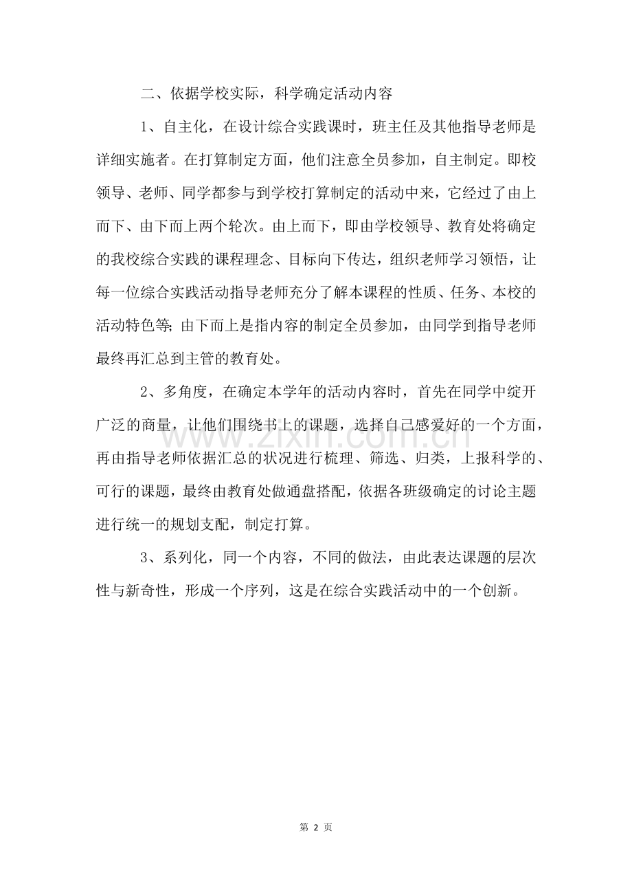 学习综合实践课程开发的心得体会.docx_第2页