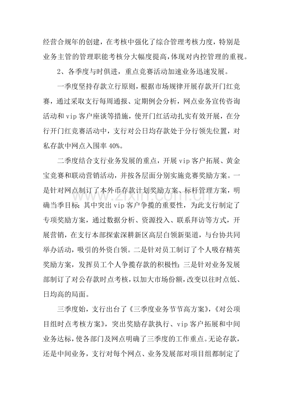 银行支行工作总结.docx_第2页