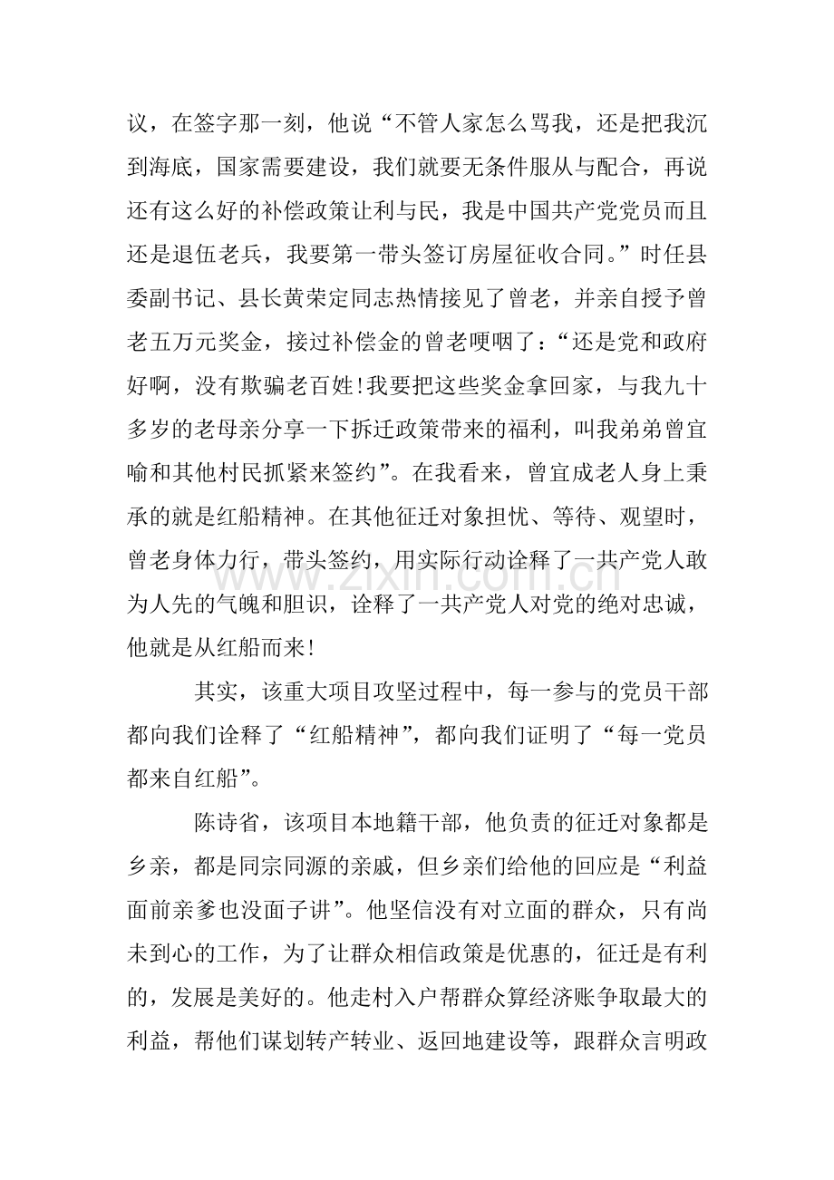 微型党课讲稿《我们都从红船而来》.doc_第2页