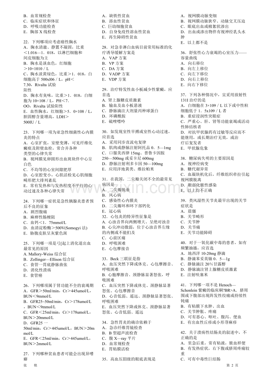 临床执业医师资格考试试题库以及答案修改word版).pdf_第2页