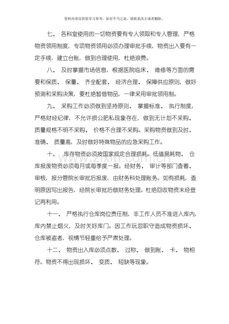 仓库物资管理制度样本.doc_第2页