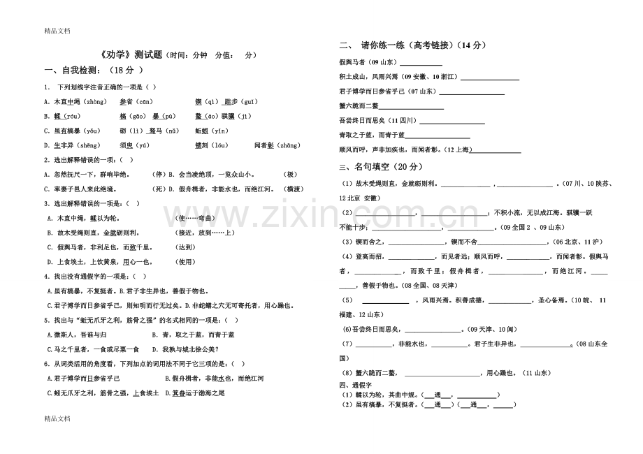 《劝学》测试题资料.doc_第1页