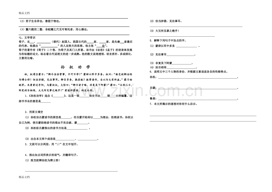 《劝学》测试题资料.doc_第3页