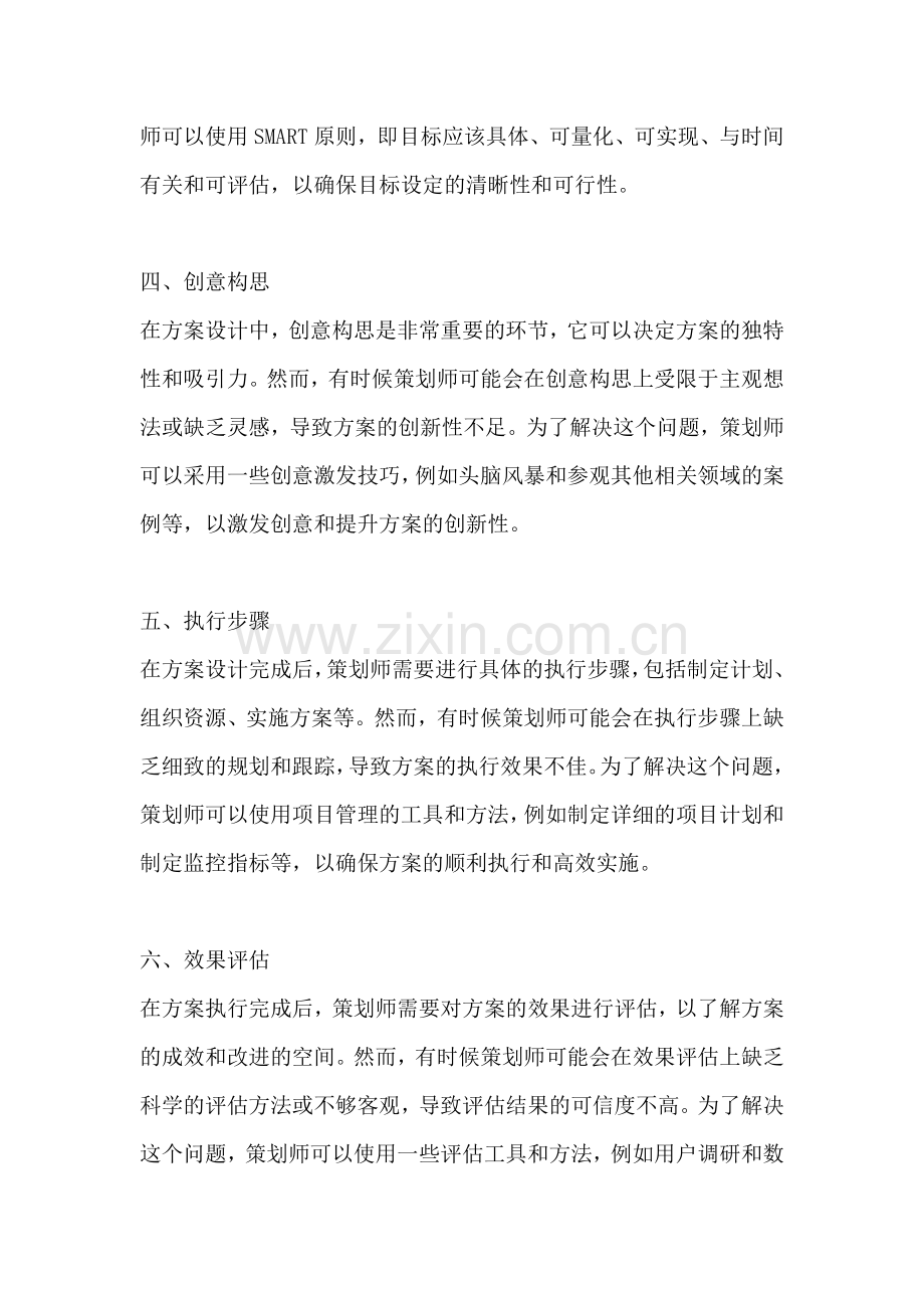 方案设计的不足怎么写简短总结.docx_第2页