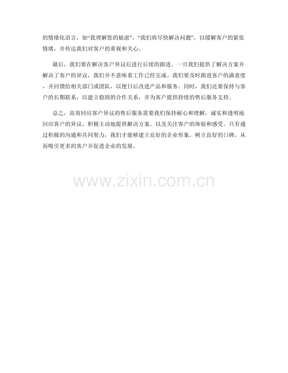 高效回应客户异议的售后服务话术.docx_第2页