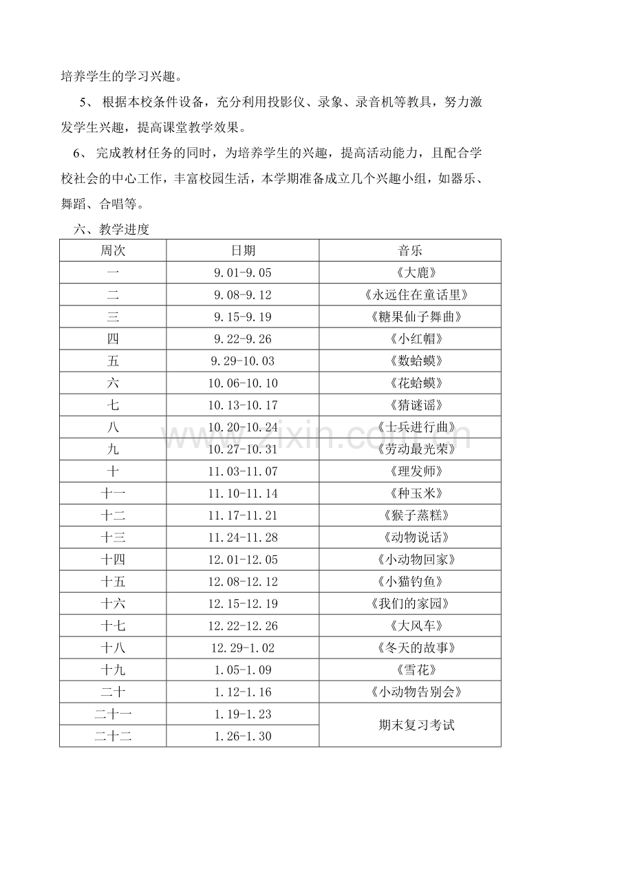 人教版小学二年级音乐上册教案全册.doc_第3页