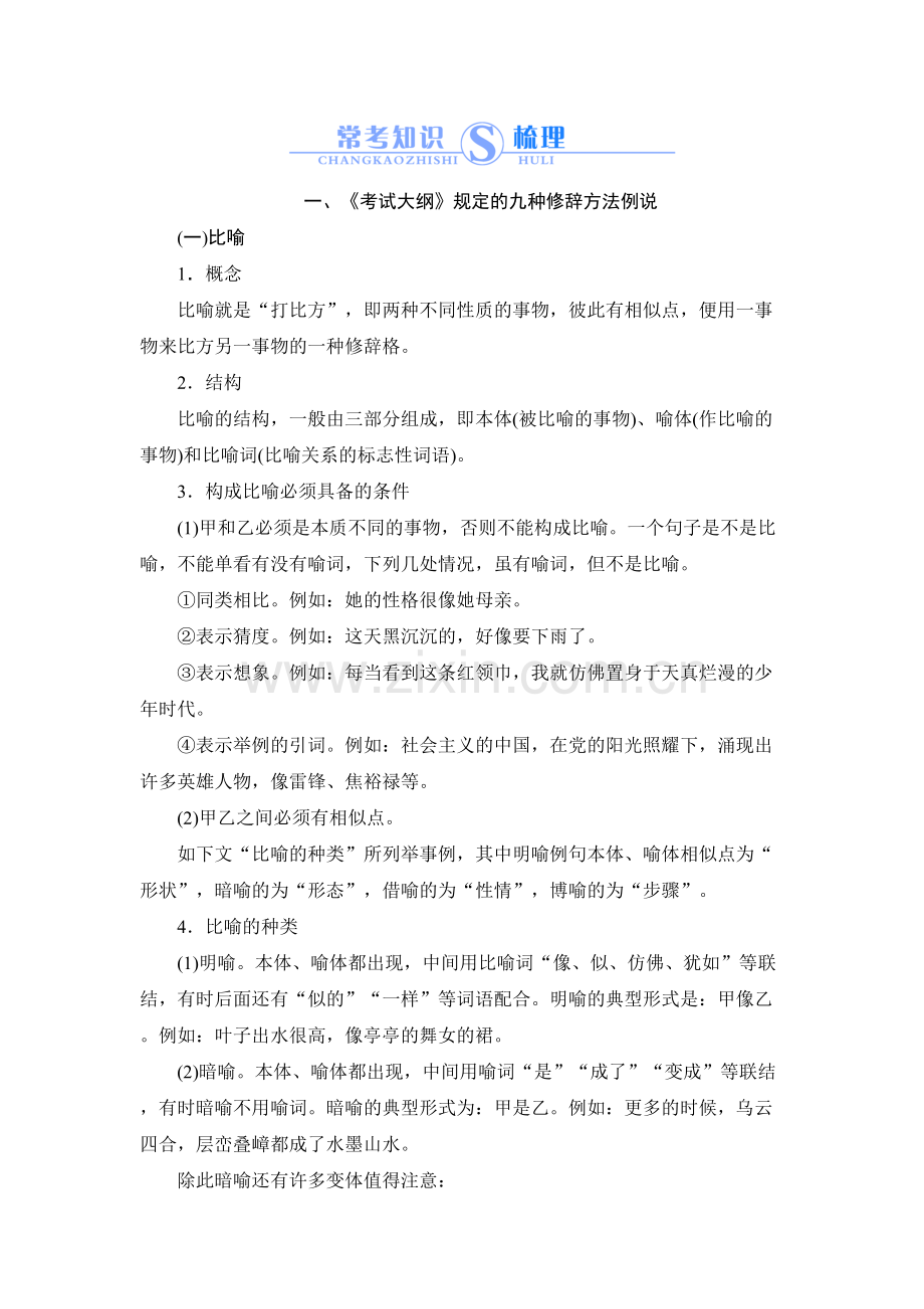 常见的九种修辞手法复习课程.doc_第2页