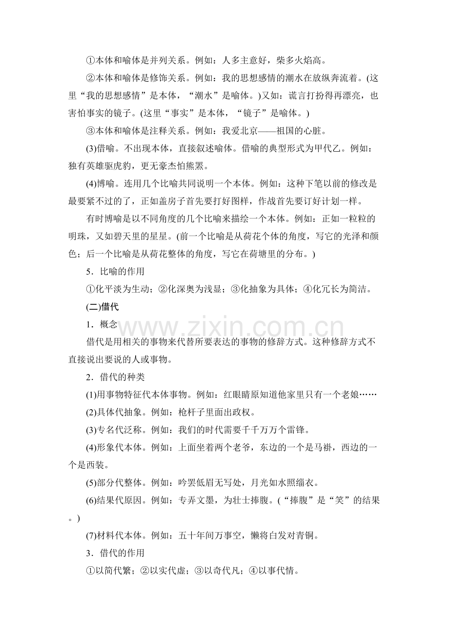 常见的九种修辞手法复习课程.doc_第3页