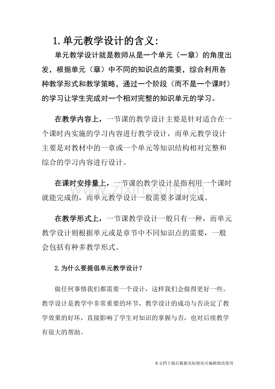 关于单元教学设计的学习与思考(文档)-共12页.pdf_第2页