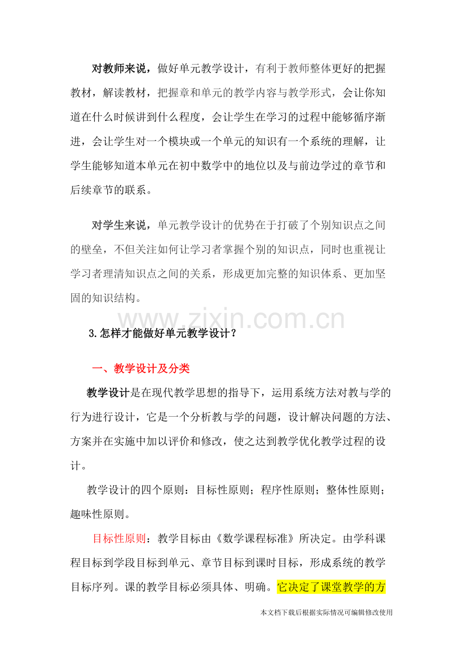 关于单元教学设计的学习与思考(文档)-共12页.pdf_第3页